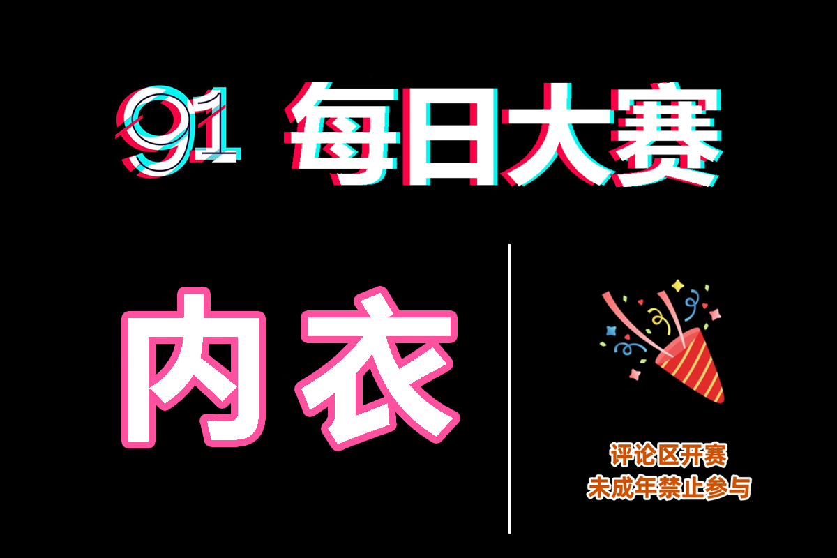 每日大赛直播中心｜每日大赛精彩不断，实时更新